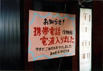 2003_09_You need DENPA?.jpg
