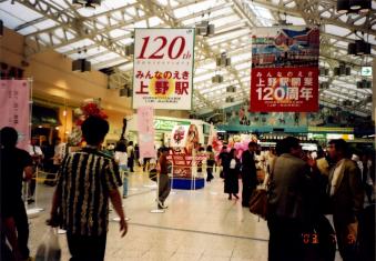 2003_24_北の玄関口「上野駅」.jpg