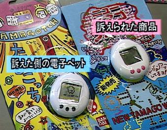 ATP_2008_20_1999年 電子ペットのバーチャルリアリティ.jpg
